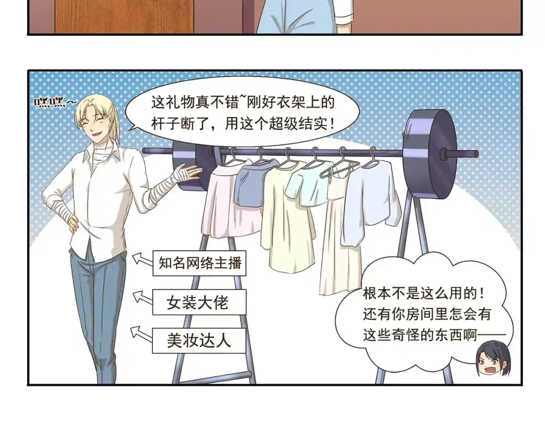 《千精百怪》第39话 回礼 第8页