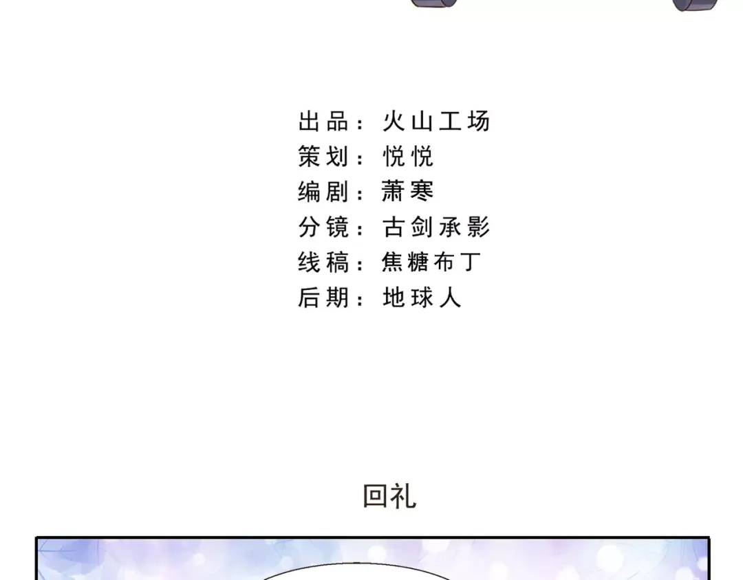 《千精百怪》第39话 回礼 第4页