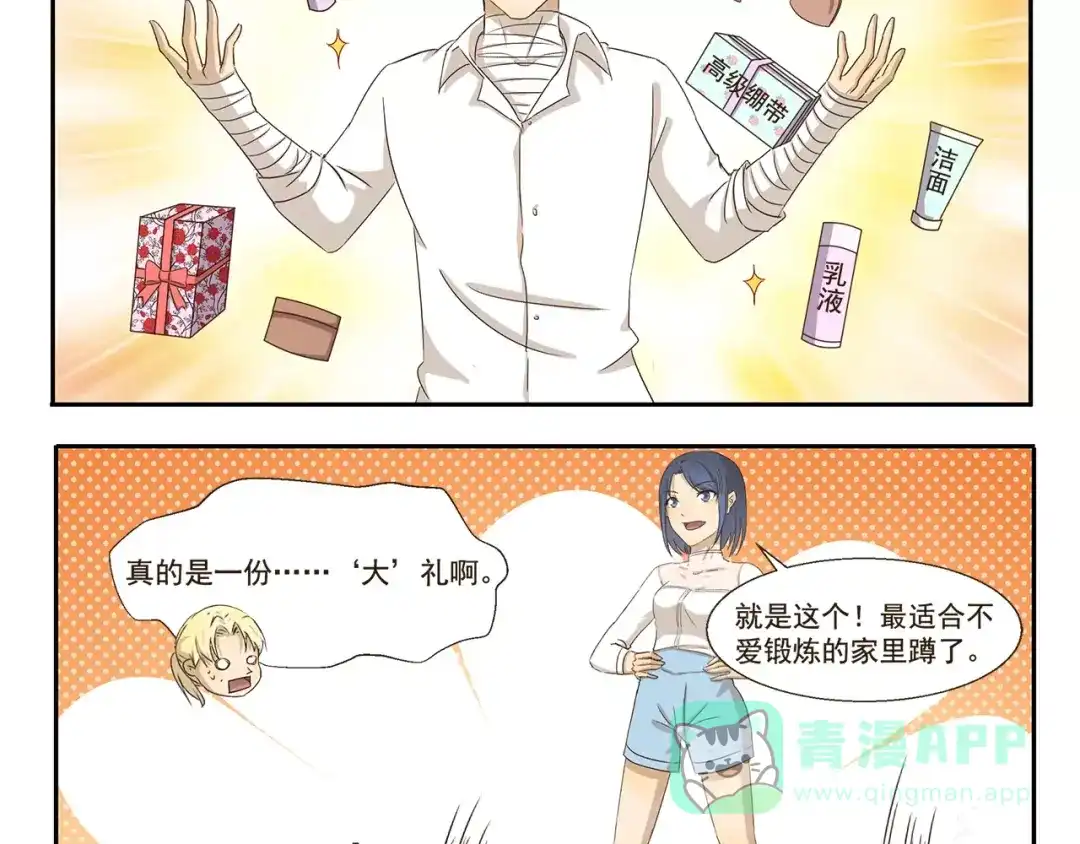 《千精百怪》第39话 回礼 第6页