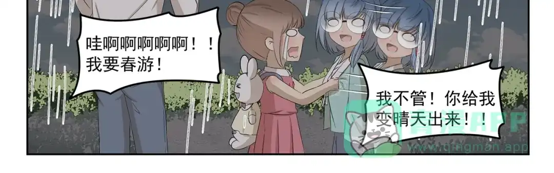 《千精百怪》第390话 心理阴影 第11页