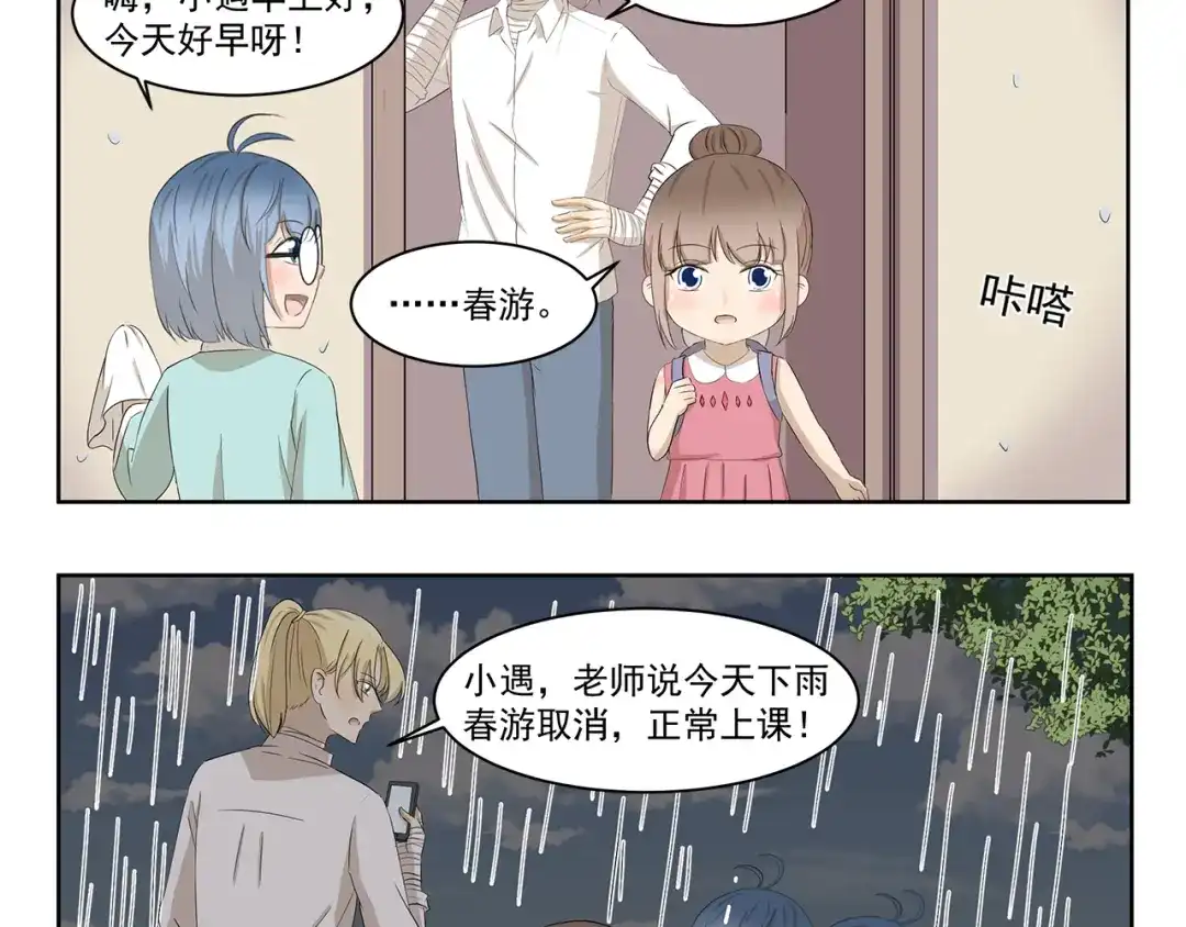《千精百怪》第390话 心理阴影 第10页