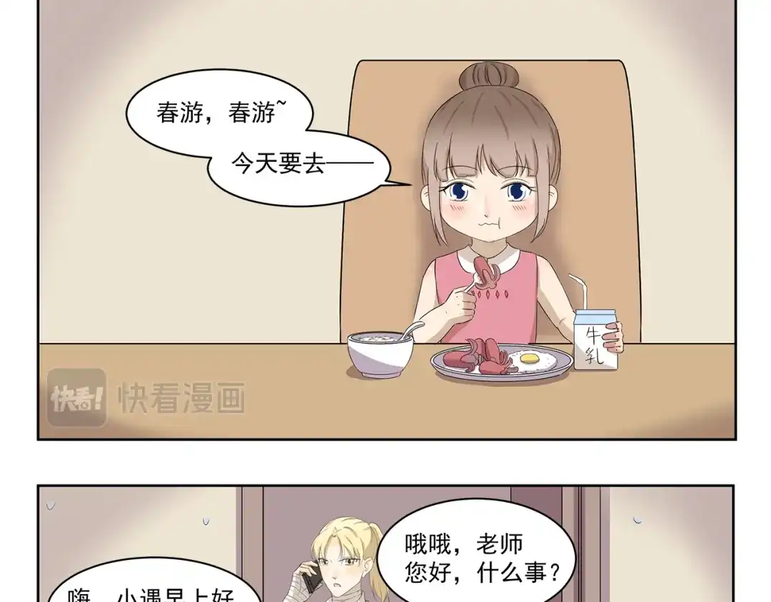 《千精百怪》第390话 心理阴影 第9页