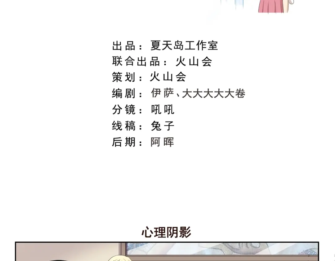 《千精百怪》第390话 心理阴影 第2页