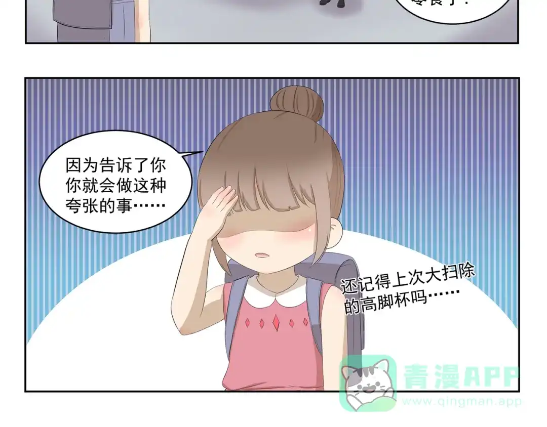 《千精百怪》第390话 心理阴影 第6页