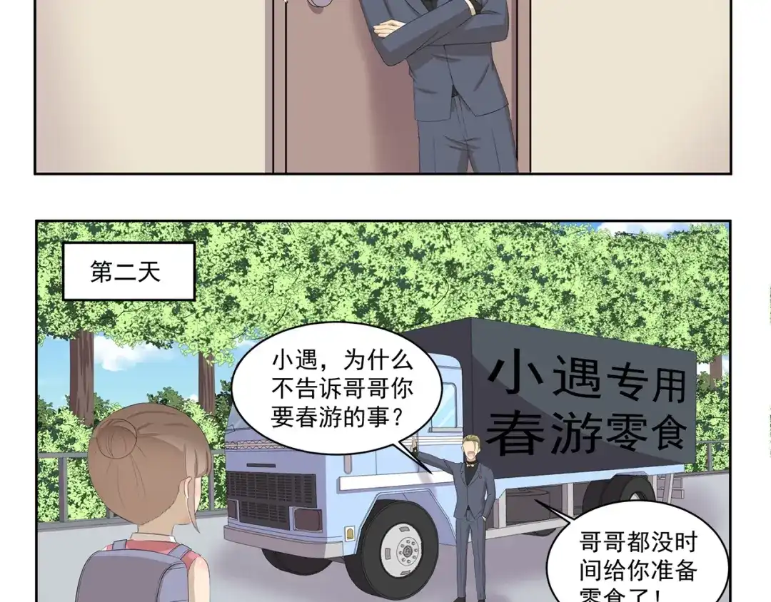 《千精百怪》第390话 心理阴影 第5页