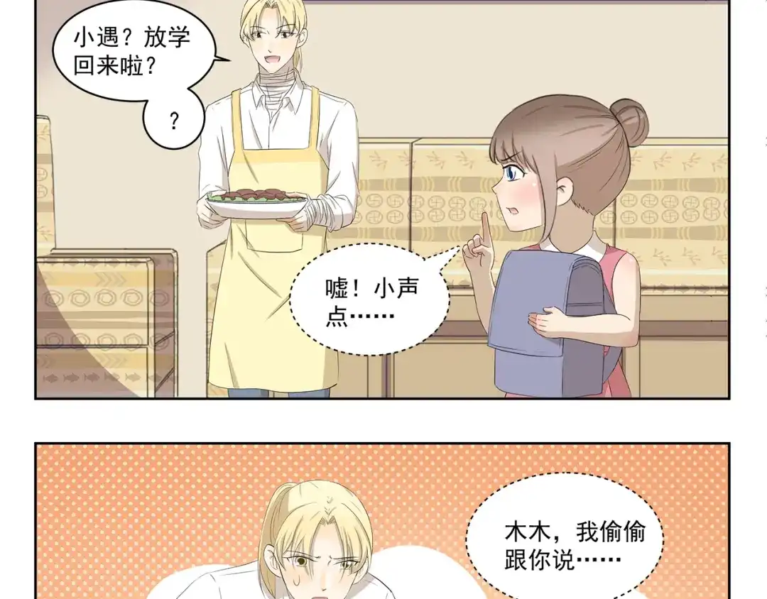 《千精百怪》第390话 心理阴影 第3页