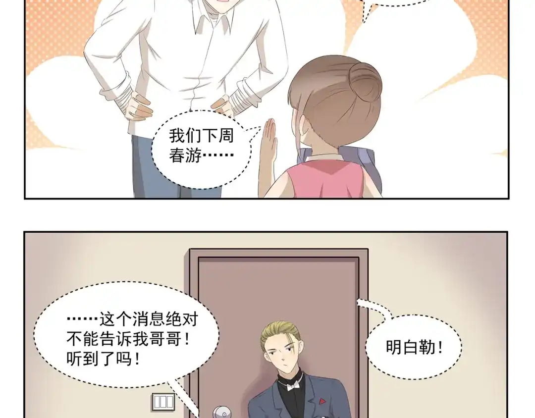 《千精百怪》第390话 心理阴影 第4页