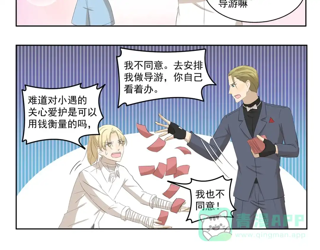 《千精百怪》第391话 动手DIY 第6页
