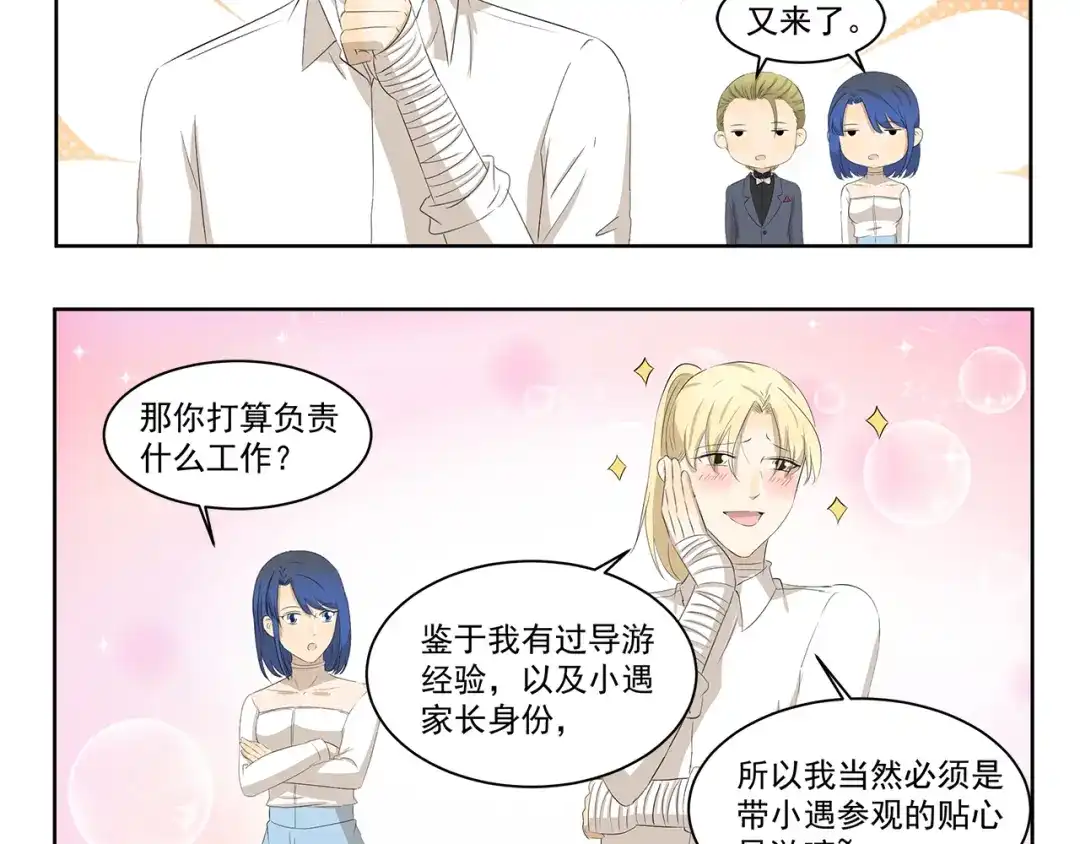 《千精百怪》第391话 动手DIY 第5页