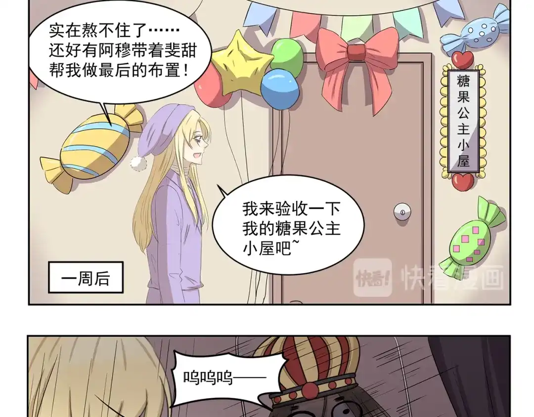 《千精百怪》第391话 动手DIY 第9页