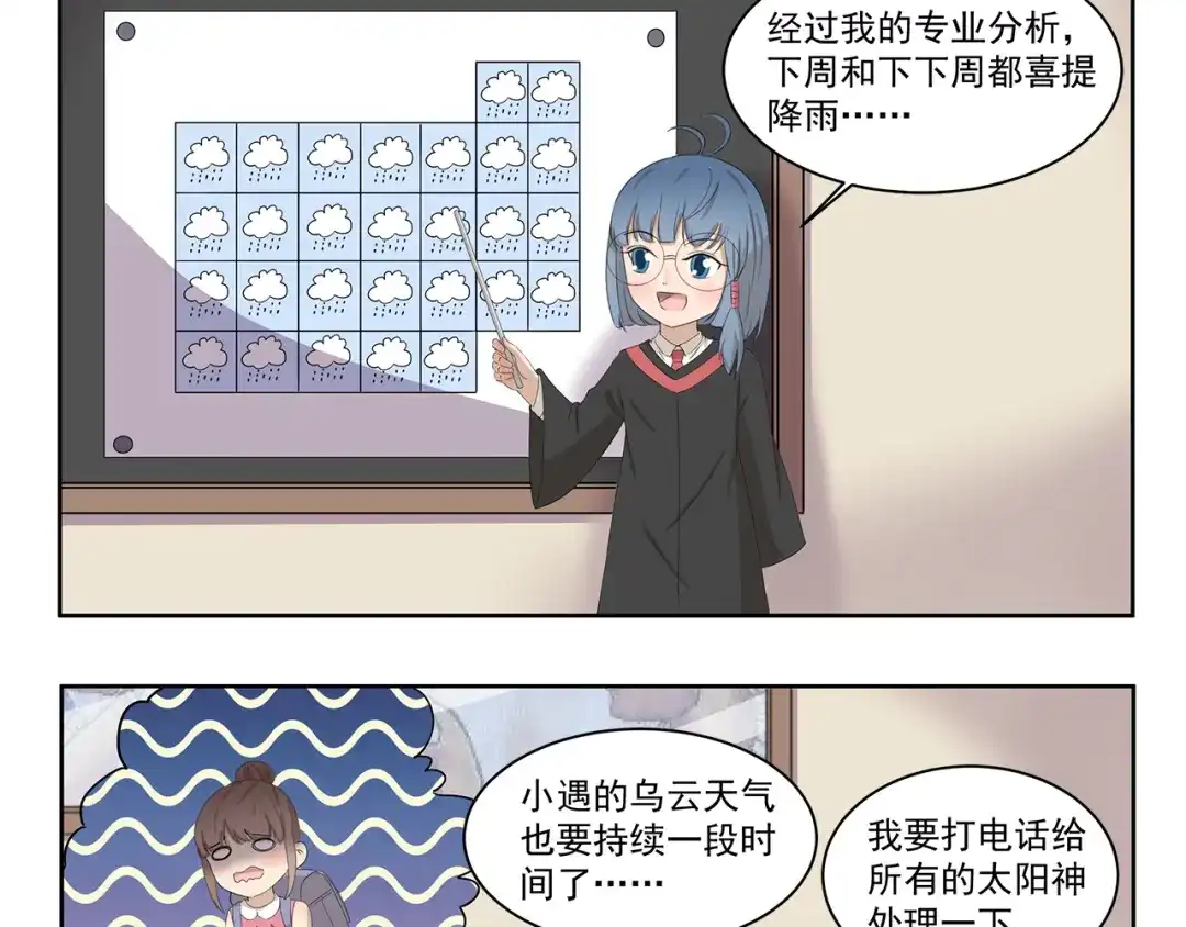 《千精百怪》第391话 动手DIY 第3页