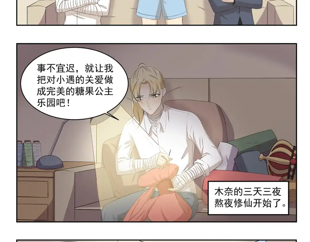 《千精百怪》第391话 动手DIY 第8页