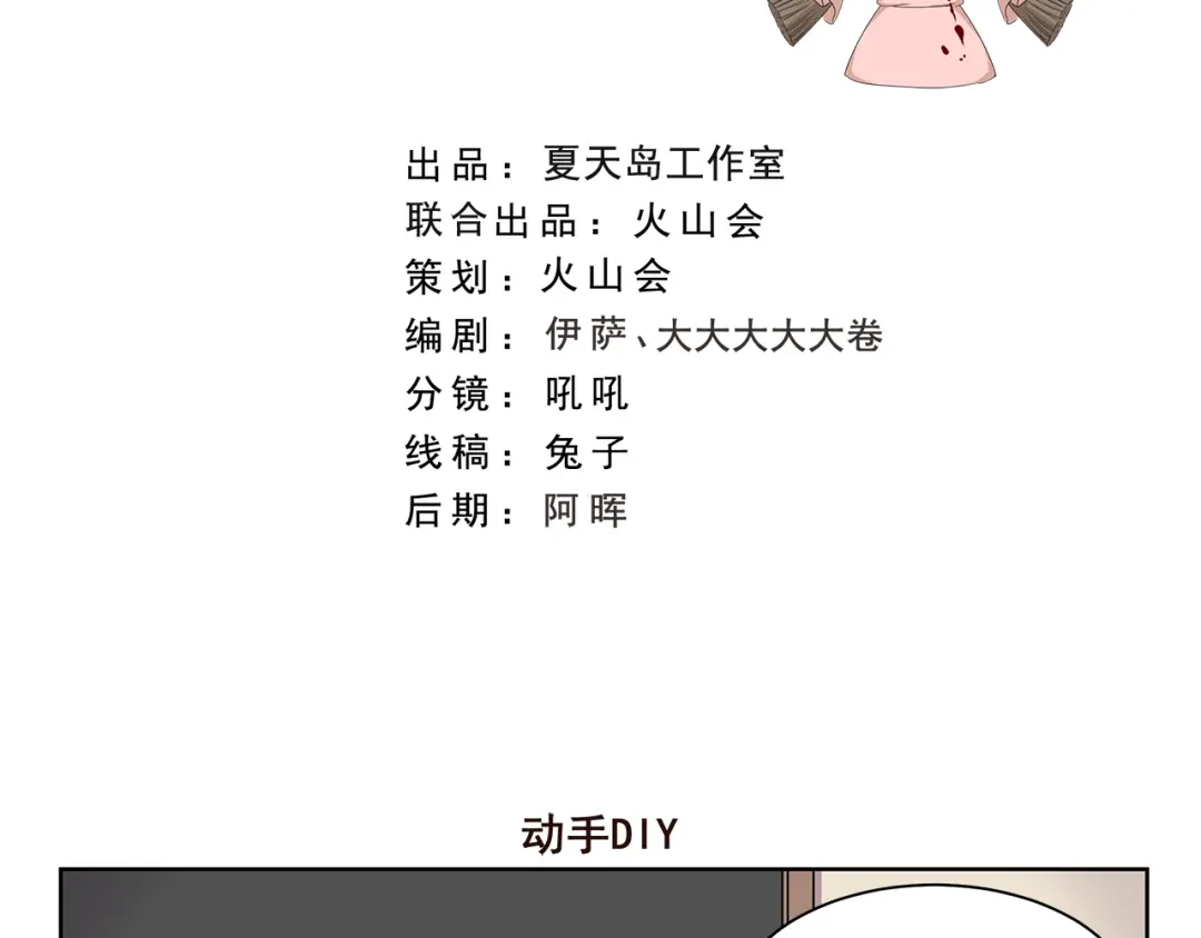《千精百怪》第391话 动手DIY 第2页