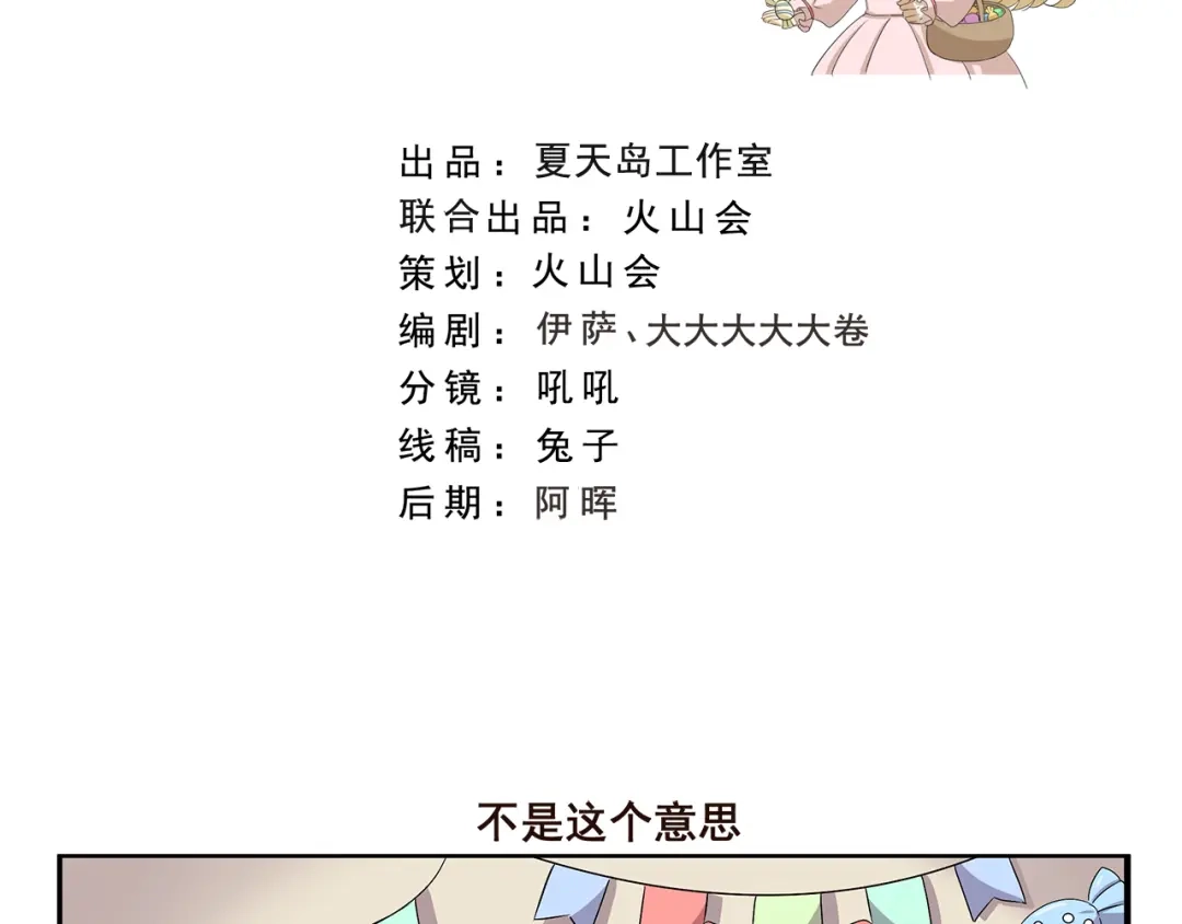 《千精百怪》第392话 不是这个意思 第2页