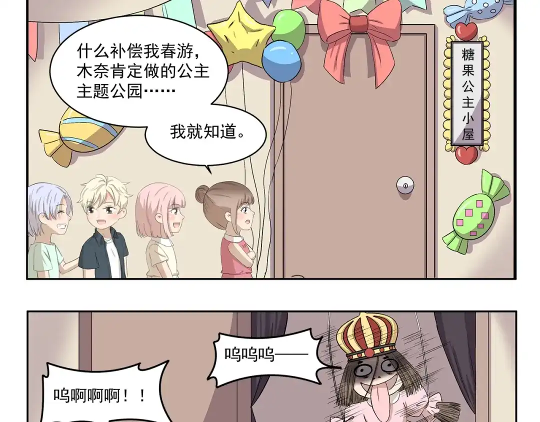《千精百怪》第392话 不是这个意思 第3页
