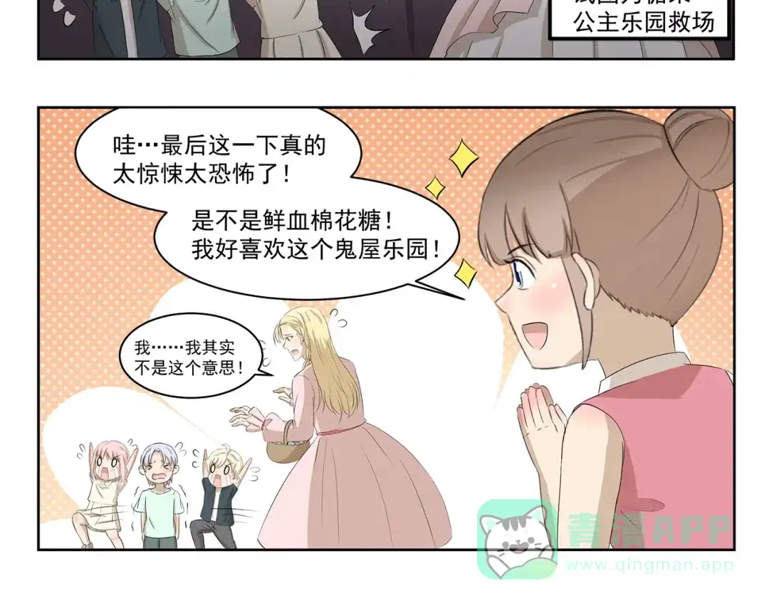 《千精百怪》第392话 不是这个意思 第6页