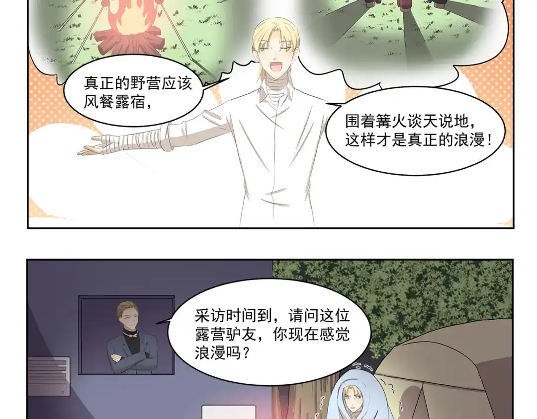 《千精百怪》第393话 野外必备 第10页