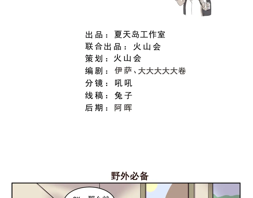 《千精百怪》第393话 野外必备 第2页