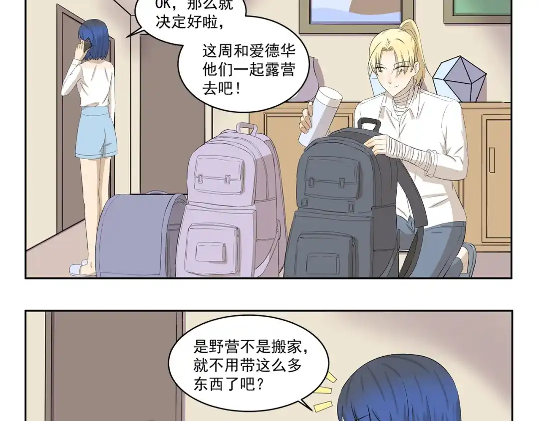 《千精百怪》第393话 野外必备 第3页