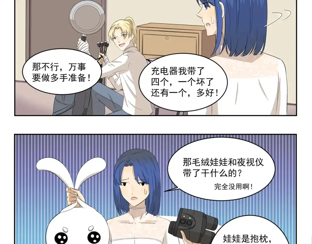 《千精百怪》第393话 野外必备 第4页