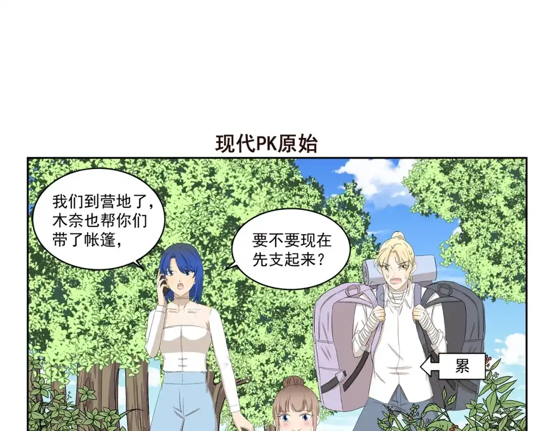 《千精百怪》第393话 野外必备 第7页