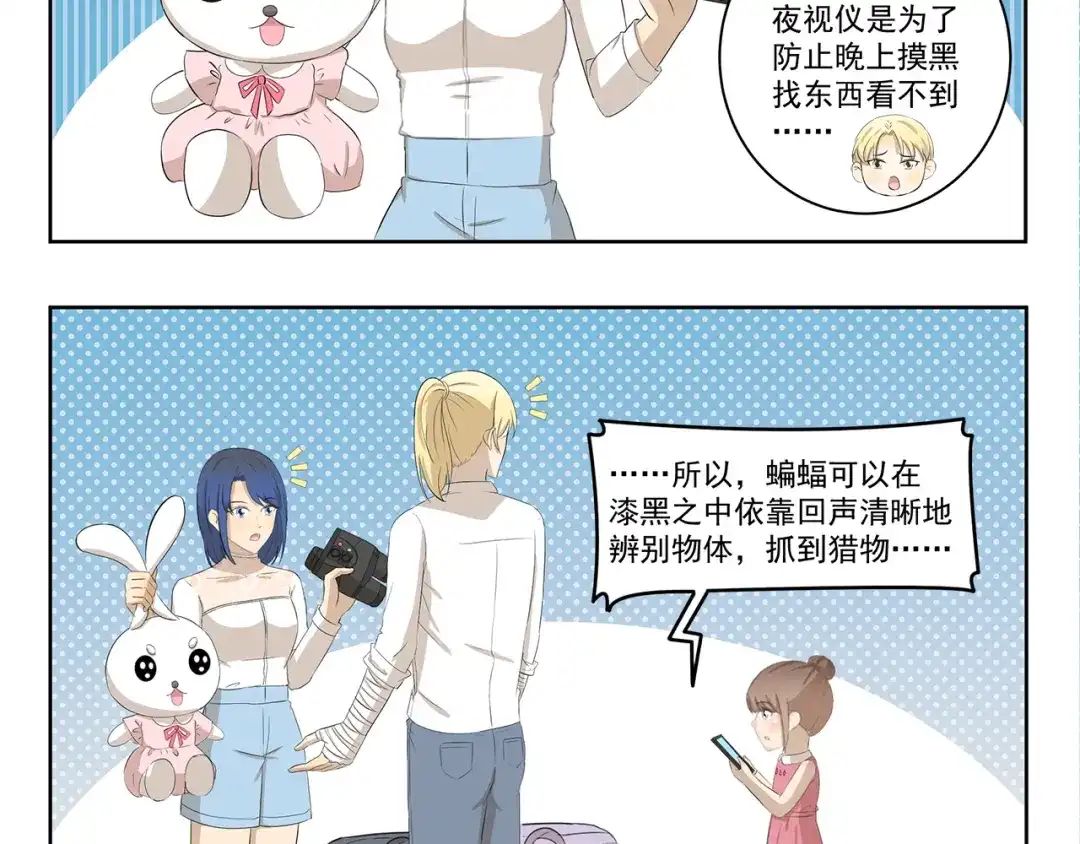 《千精百怪》第393话 野外必备 第5页