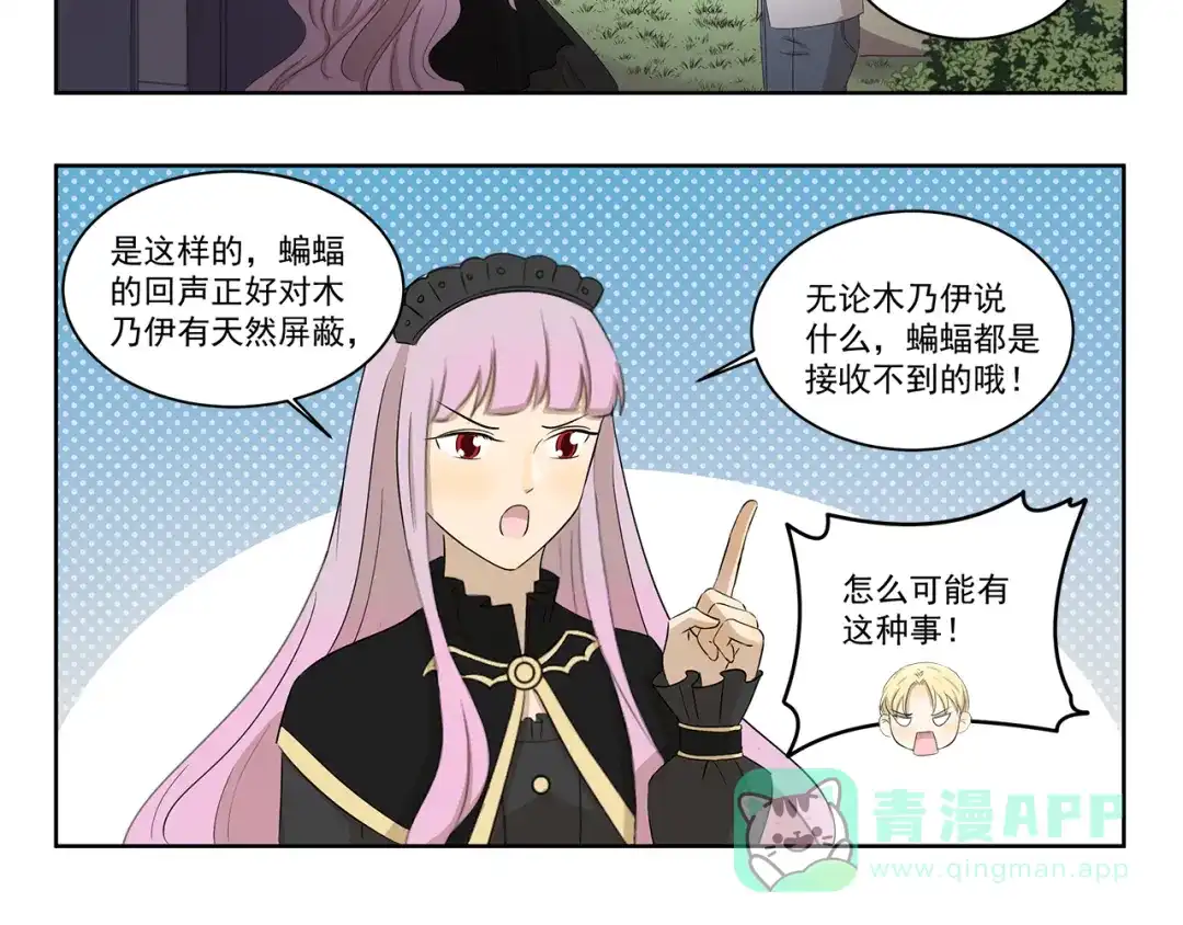 《千精百怪》第394话 回声收不到 第6页