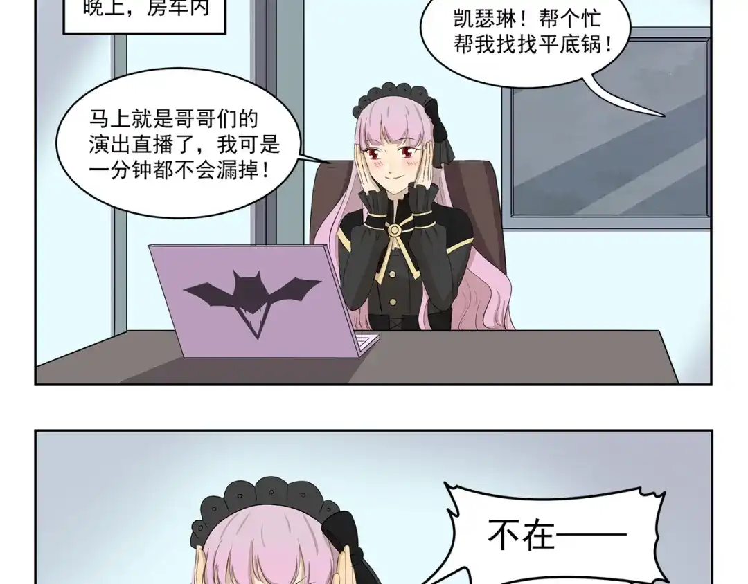 《千精百怪》第394话 回声收不到 第3页