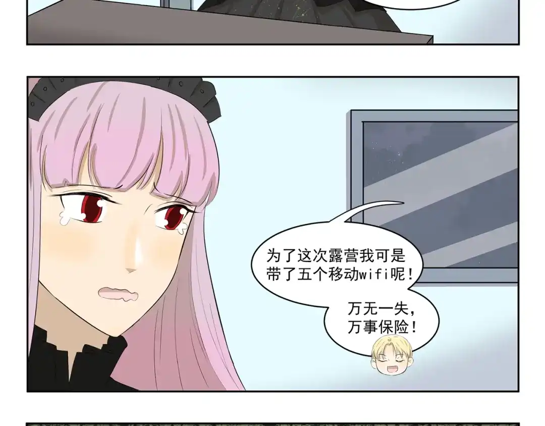 《千精百怪》第394话 回声收不到 第8页
