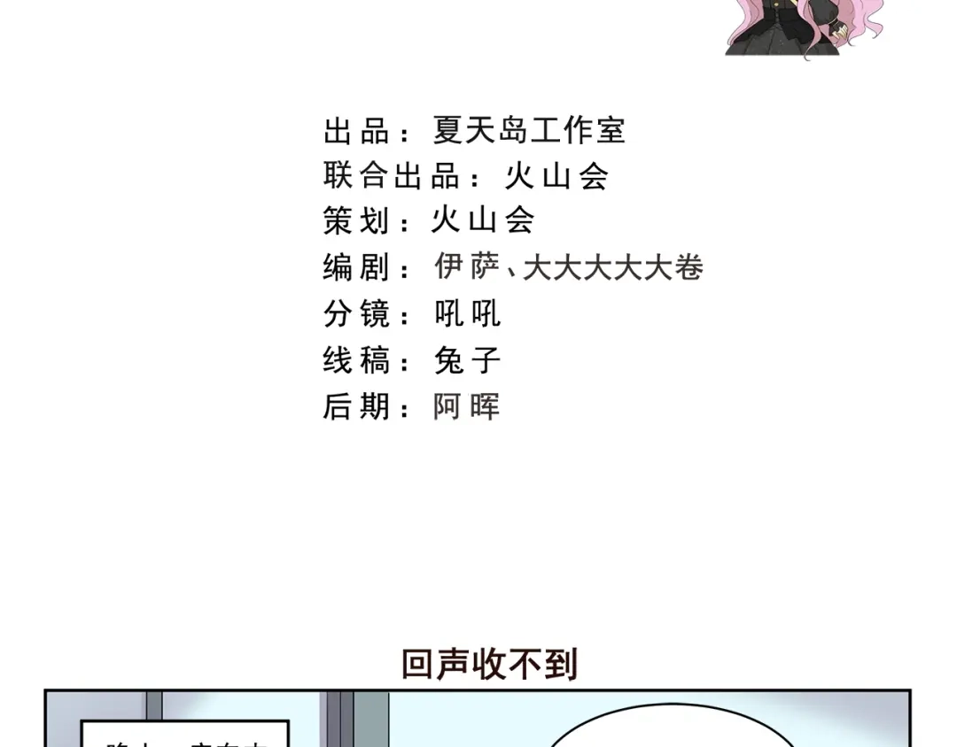 《千精百怪》第394话 回声收不到 第2页