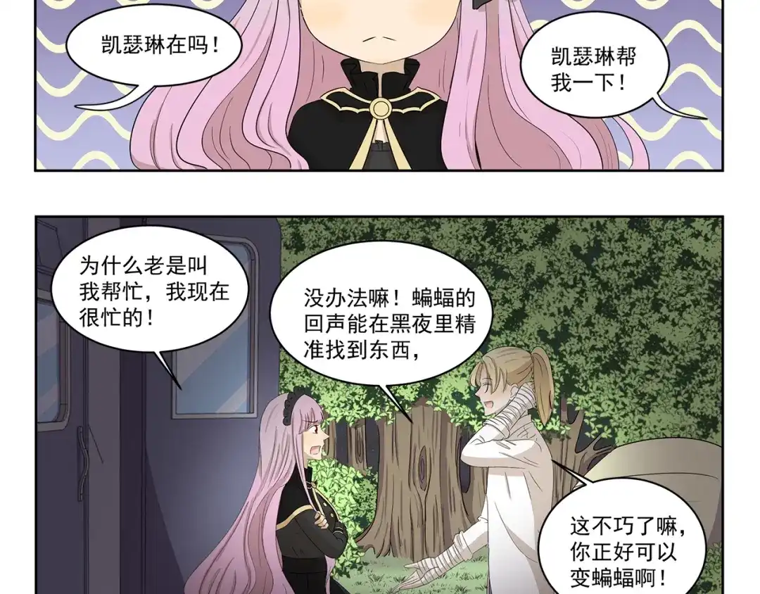 《千精百怪》第394话 回声收不到 第5页