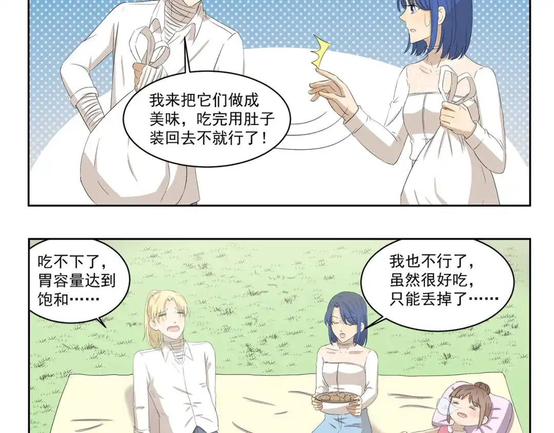 《千精百怪》第395话 吃不完打包 第4页