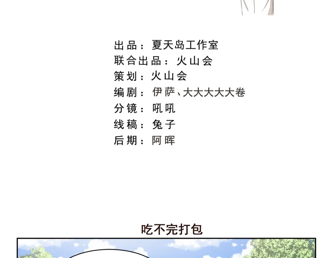 《千精百怪》第395话 吃不完打包 第2页