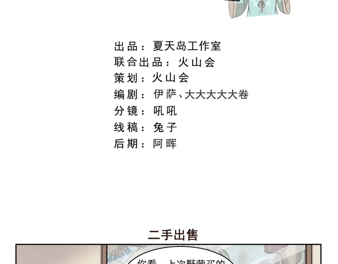 《千精百怪》第396话 二手出售 第2页