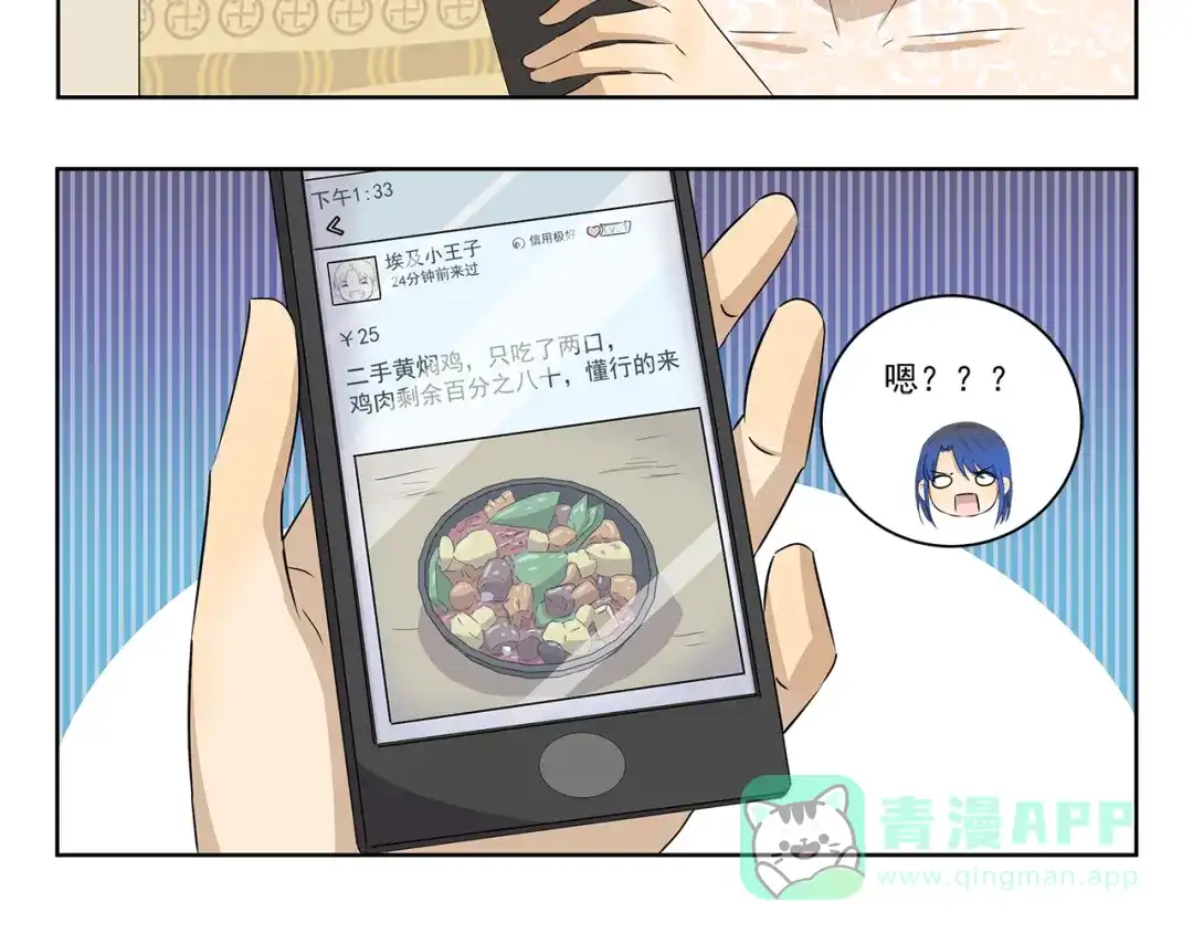 《千精百怪》第396话 二手出售 第6页