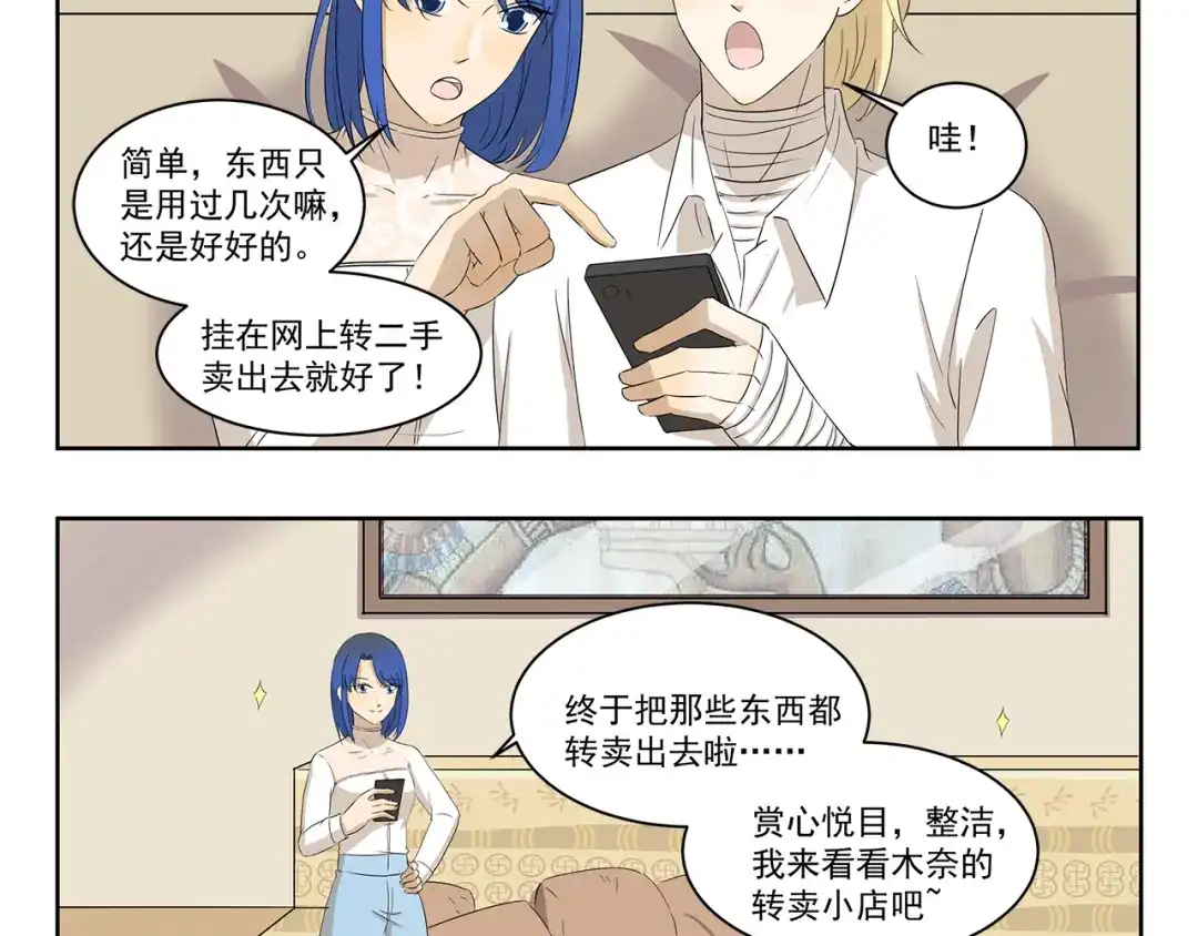 《千精百怪》第396话 二手出售 第4页