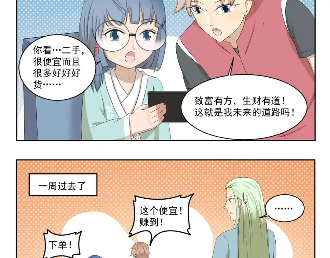 《千精百怪》第396话 二手出售 第10页