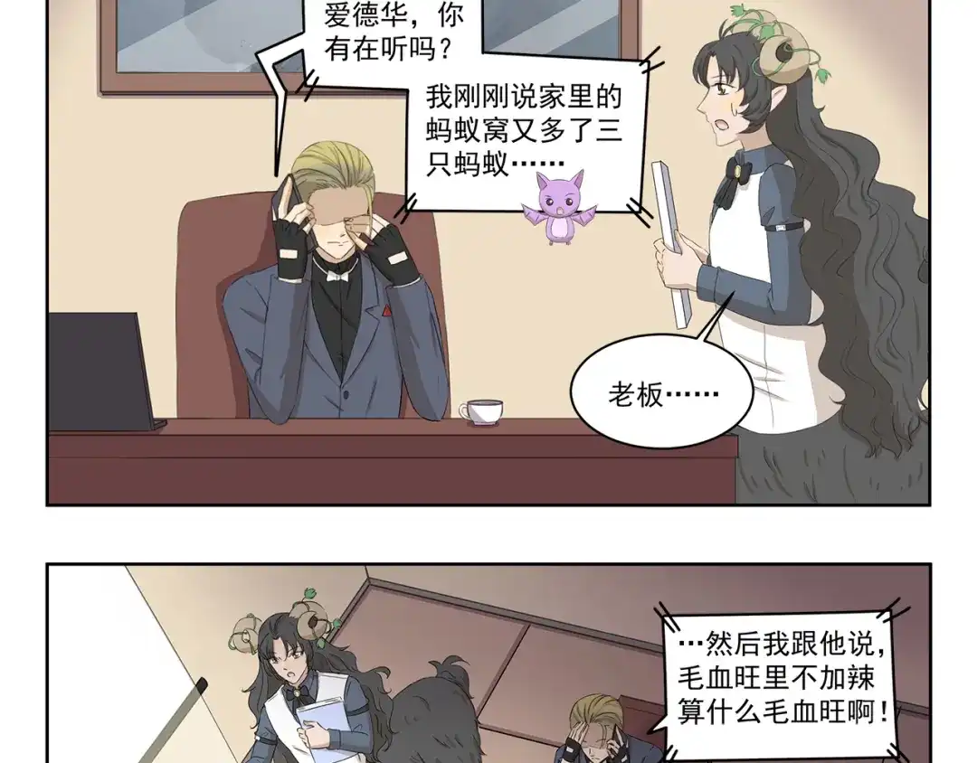 《千精百怪》第397话 语言艺术大师 第3页