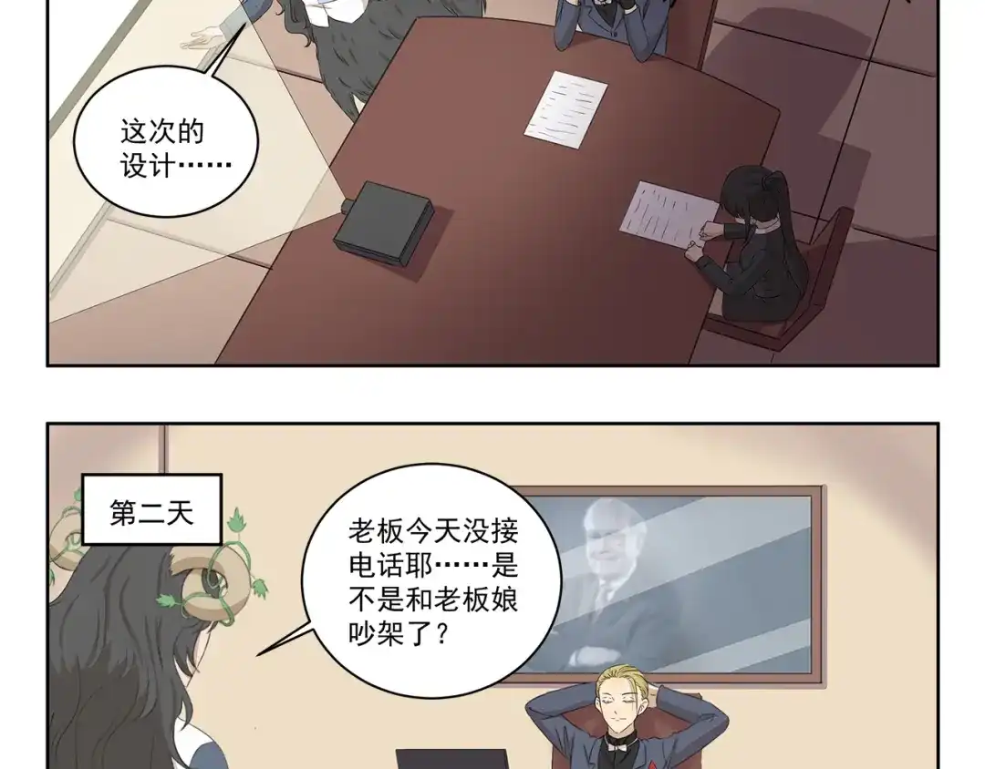《千精百怪》第397话 语言艺术大师 第4页