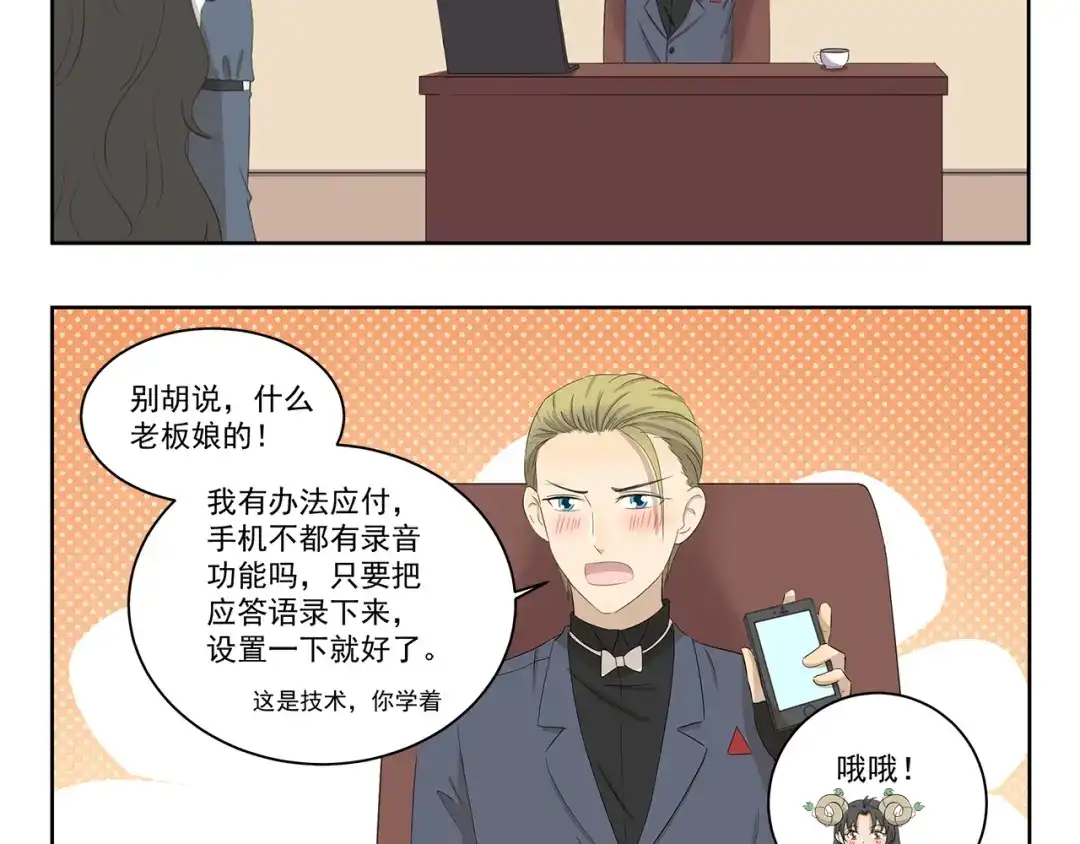 《千精百怪》第397话 语言艺术大师 第5页