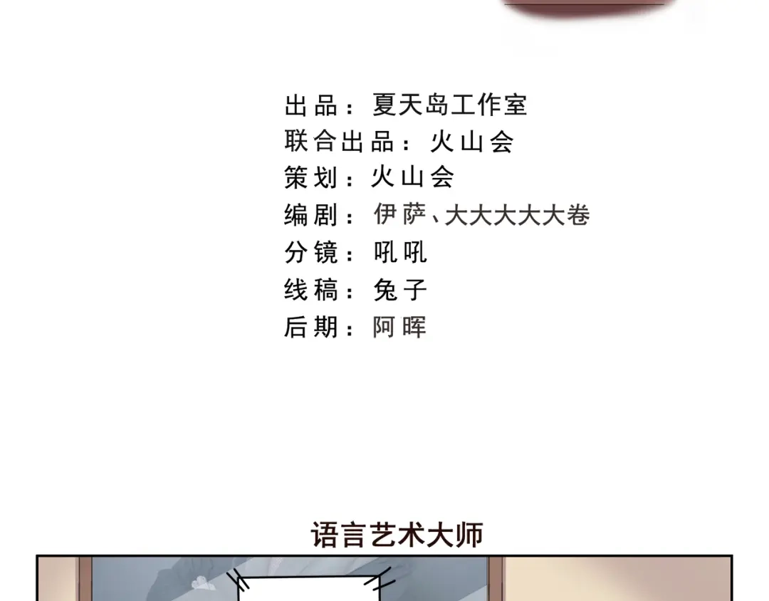 《千精百怪》第397话 语言艺术大师 第2页
