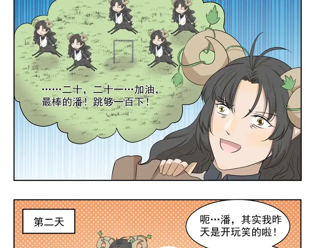 《千精百怪》第398话 失眠诅咒 第9页