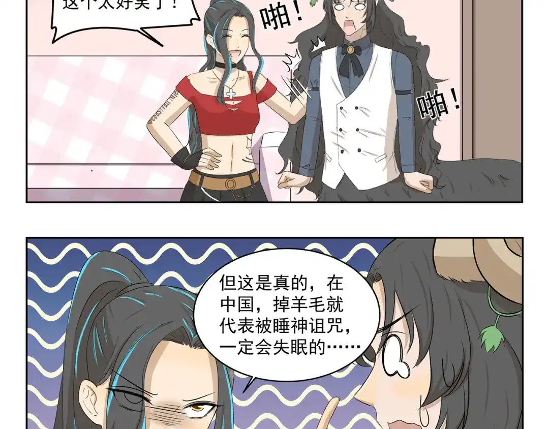 《千精百怪》第398话 失眠诅咒 第4页