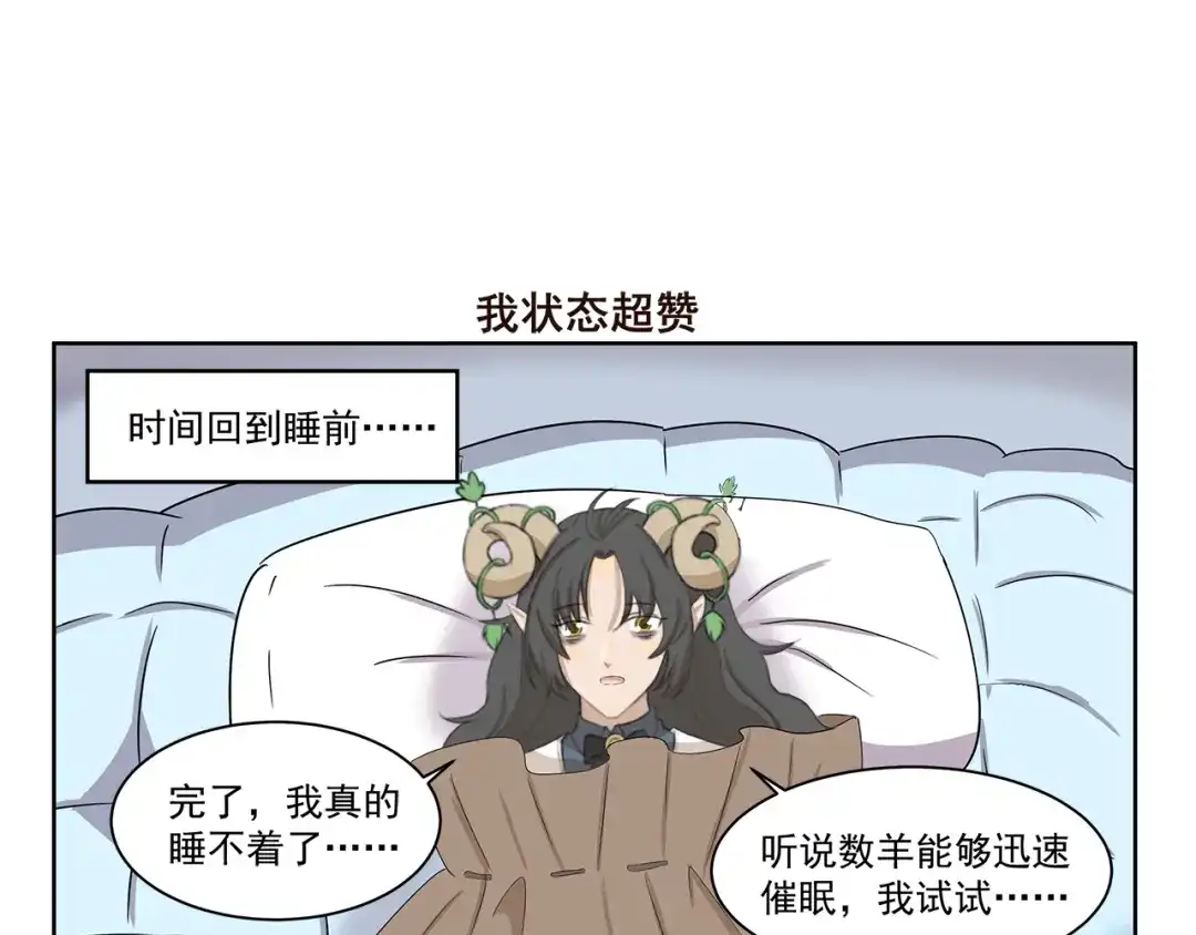 《千精百怪》第398话 失眠诅咒 第7页
