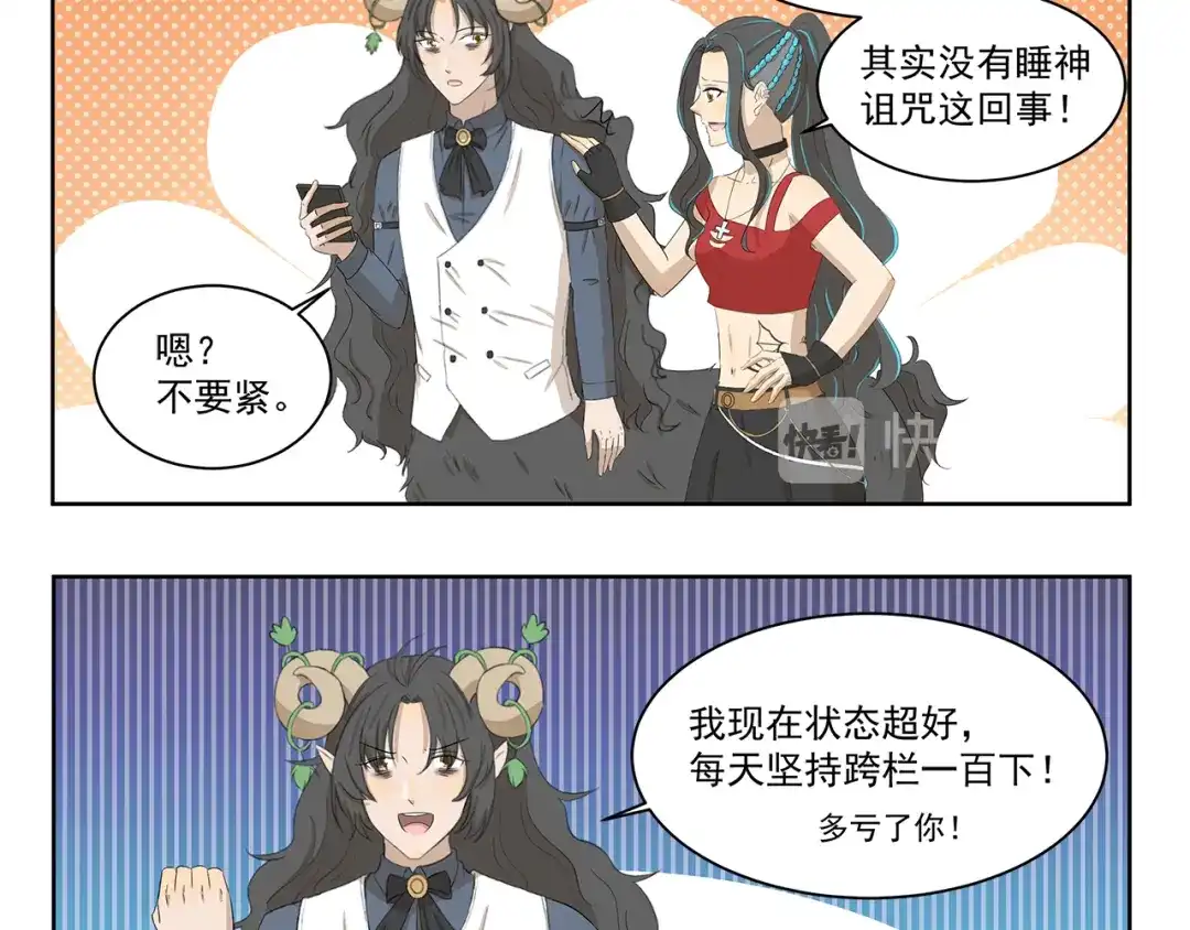 《千精百怪》第398话 失眠诅咒 第10页