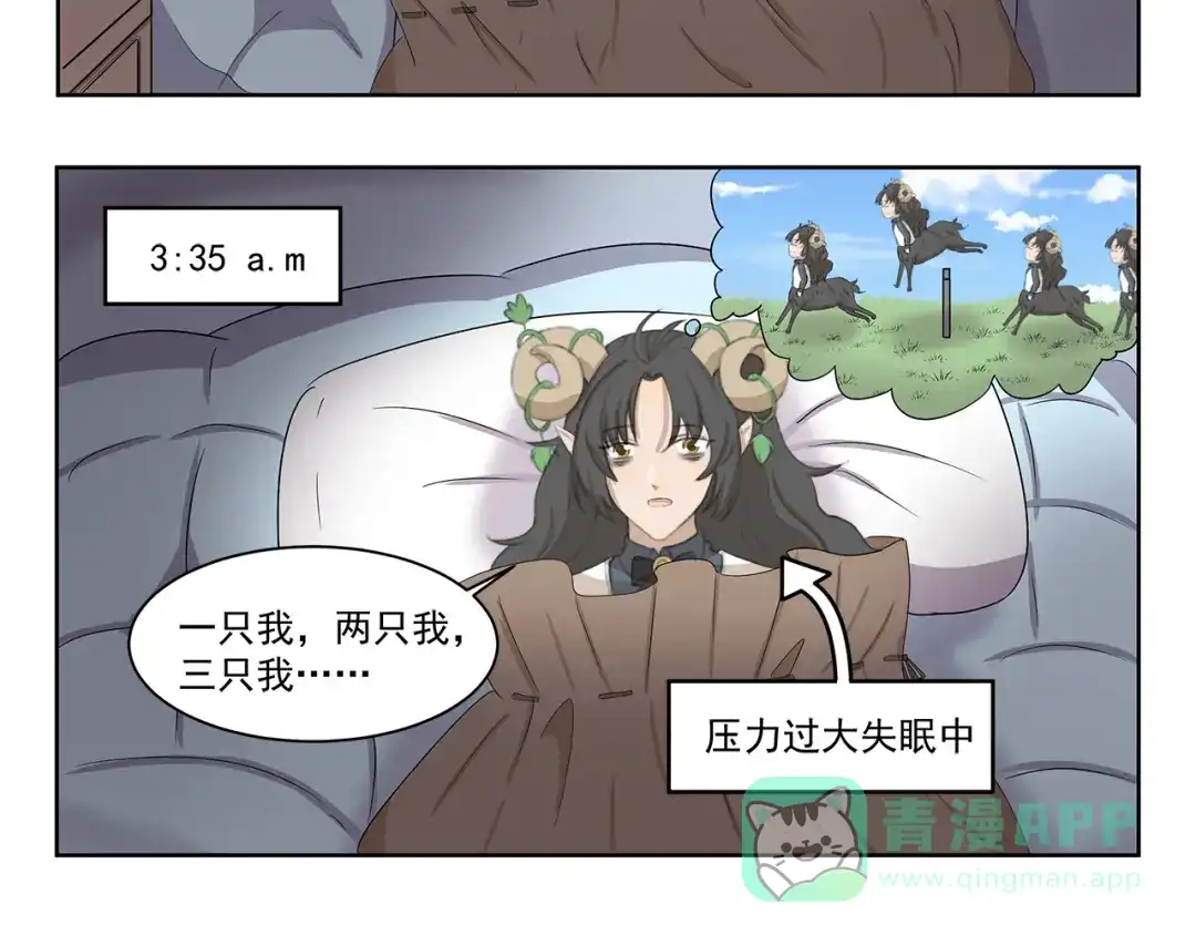 《千精百怪》第398话 失眠诅咒 第6页