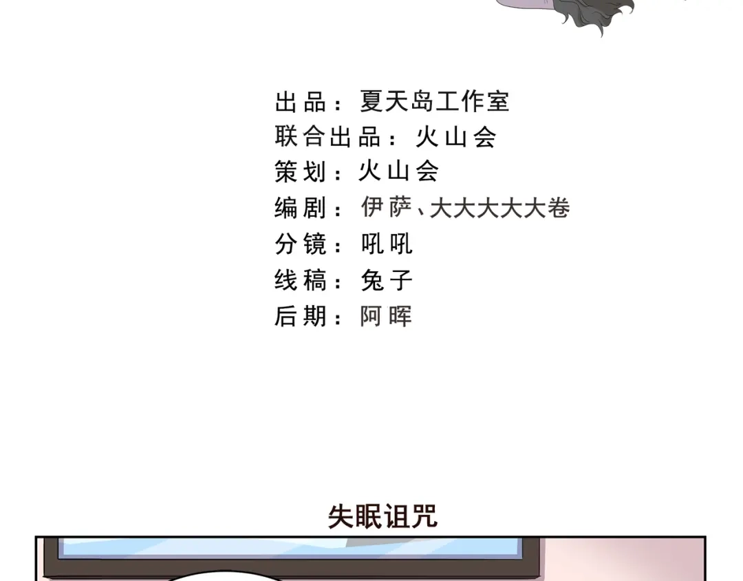 《千精百怪》第398话 失眠诅咒 第2页