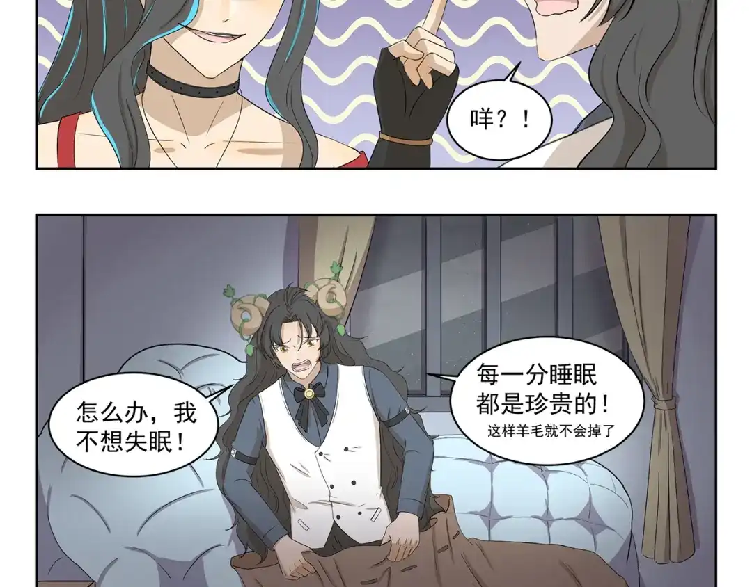 《千精百怪》第398话 失眠诅咒 第5页