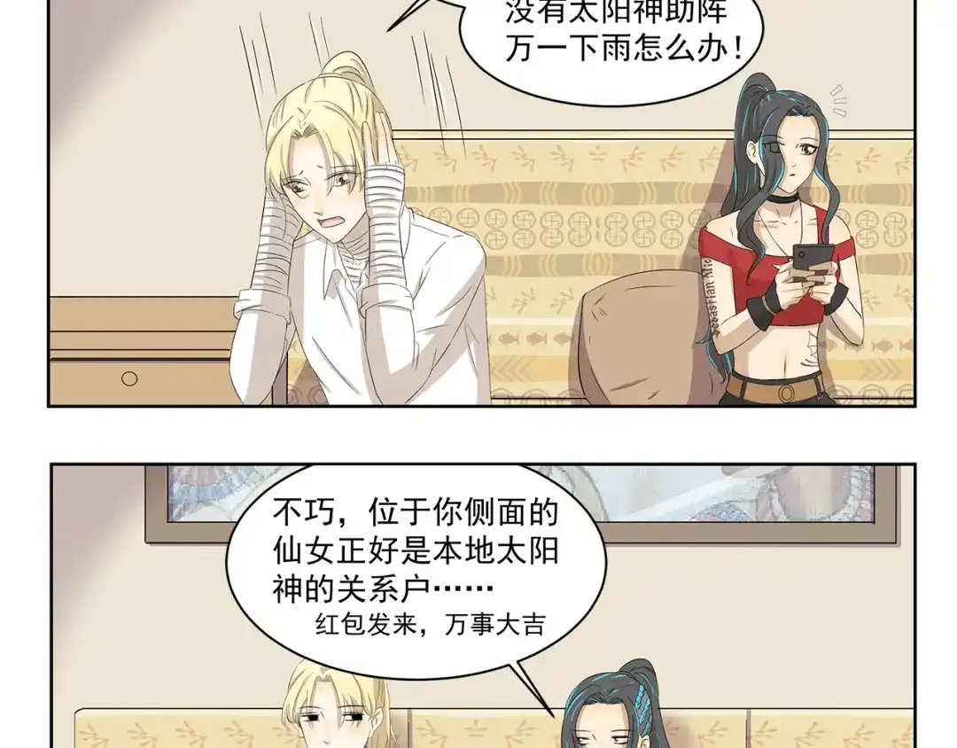 《千精百怪》第399话 天气预报 第10页