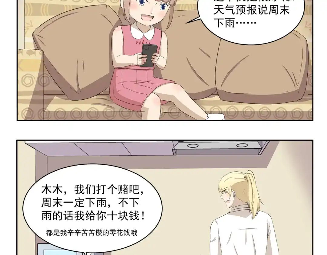 《千精百怪》第399话 天气预报 第4页